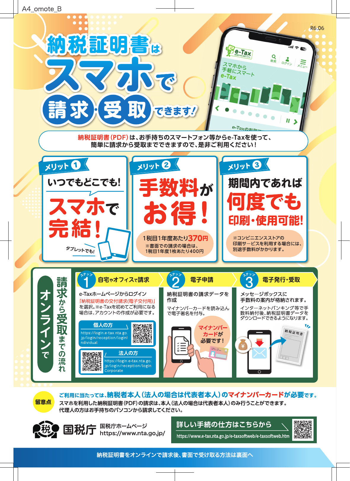 国税 納税証明書 様式見本(その1〜その4共通様式)
