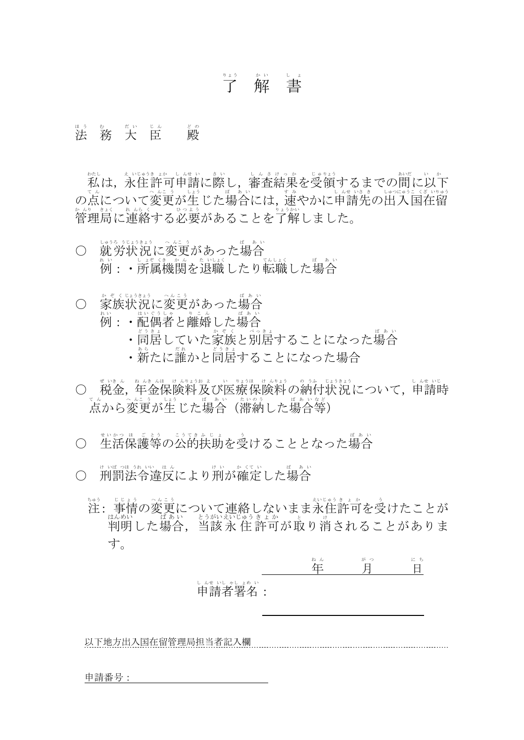 了解書(日本語版)